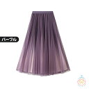 スカート チュールスカート プリーツスカート プリーツ パープル ブルー ブラック ブラウン グラデーション 星柄 レース ロングスカート ウエストゴム 姫係 ミモレ スカート フリル ボリューム トレンド 動きやすい かわいい