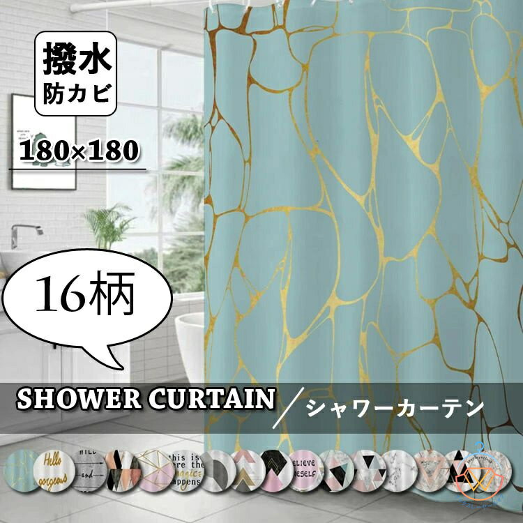 シャワーカーテン 北欧風 透けない 英字柄 幾何柄 防カビ バスカーテン 間仕切り フック付き お風呂カーテン おしゃれ カーテン バスルーム バス用品 シンプル 撥水 遮像 浴室 洗面所 ユニットバス 取付簡単柔らかい
