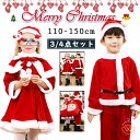 クリスマス サンタ 衣装 サンタクロース サンタ服 サンタコスプレ コスプレ 仮装 子供服 ベビー こども 男の子 ボーイズ ガールズ 子ども セット トップス ズボン 帽子 マント ワンピース かわいい レッド