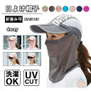 帽子 サンバイザー 日よけ帽子 屋外イベント 旅行 UVカット 吸汗速乾 サンバイザー ネックカバー 折畳み可 アウトドア 春夏秋 大人気 運動会 キャップ日焼け防止 フェイスカバー 取り外し可 旅 多機能 通気性 キャップ