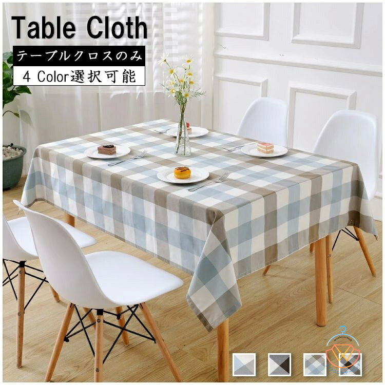 テーブルクロス 北欧 テーブルカバーのみ チェック柄 シンプル レースなし 汚れ防止 手入れ簡単 長方形..