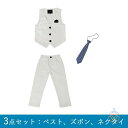 子供服 フォーマルスーツ 子供スーツ ズボン ネクタイ ベスト 結婚式 入園式 卒服 発表会 入学式 卒業式 ピアノ発表会 入学祝い パーティー ブラック ホワイト 白 黒 フォーマル 長袖 男の子 ネクタイ付き ベストセット