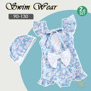 キッズ ベビー 女の子 おしゃれ ラッシュガード 子ども UVカット オールインワン ベビー水着 かわいい こども 子供用 グレコ 帽子付き おしゃれ 日焼け防止 キッズ水着 みずぎ 水色 花柄 海水浴用 水遊び プール キャップ付き