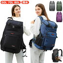 登山リュックサック 80L 多機能 リュック 70L 大容量 60L 登山用ザック レディース バックパック メンズ 多機能 登山 撥水 大容量リュックサック ...