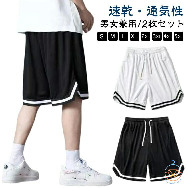 速乾 白 ジュニア ジャージ 下 メンズ 2枚 バスケパンツ ショート 夏 ハーフパンツ 薄手 チームウェア バスケットボールパンツ 黒 大人 キッズ 子供 バ...