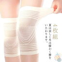 ひざ 4枚組 グッズ サポーター 膝 夏用 送料無料 男性用 冷房対策 蒸れない 夏 ひざサポーター 女子 膝サポーター メンズ レディース ジュニア 男子 女...