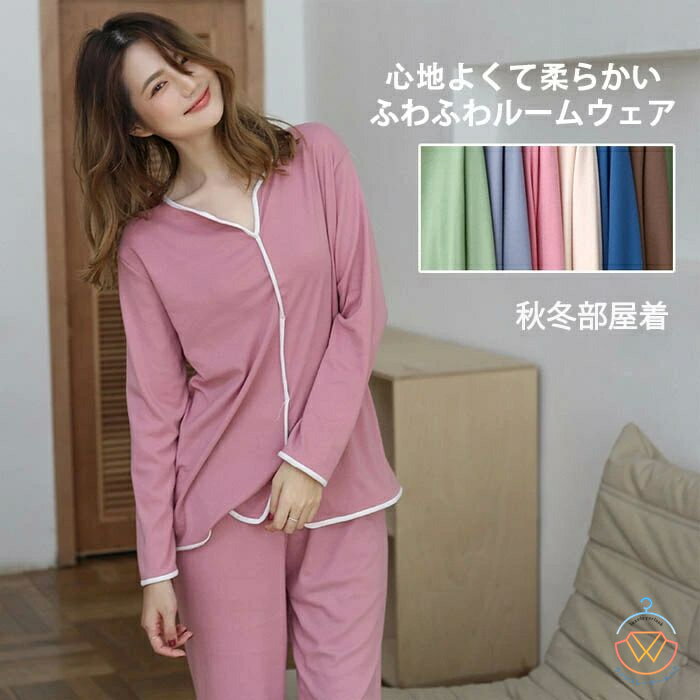 【送料無料】ルームウェア レディース 部屋着 ワンピース パジャマ ナイトウェア ルームウエア 秋 春 冬 ワイドパンツ 長袖 パンツ 20代 30代マタニティにも 妊婦 綿 無地 RC ルームウェア 大人用 人気 快眠 部屋着 寝巻き
