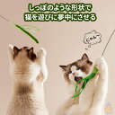 猫じゃらし ねこじゃらし 猫からかいスティック 犬しっぽ草形のおもちゃ 猫のおもちゃ インタラクティブな猫のおもちゃ 羽のおもちゃ 高弾性スチールウール エネルギーを放出 持ち運びが簡単 安全な素材 強くてしっかりしています 送料無料