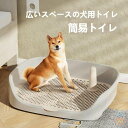 犬 トイレトレー 犬 トイレ 40×30×11cm 48×37×13cm ワイド 保護掃除が簡単 ペットトイレ トレーニングトイレ メッシュトレ メッシュトレー 犬トイレトレー 柱付き 訓練しやすい 飛び散り防止壁プレート付き 送料無料