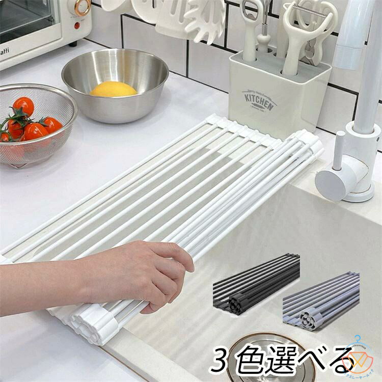 水切りラック シンク上 食器 水切り 水切りカゴ 白 くるくるスッキリラック 水切りマット 抗菌 コンパ..