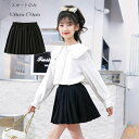 子供服 プリーツスカート 女の子 フォーマル スカート ブラック 無地 スカート 安全パンツ 卒園式 入学式 プリーツスカート 卒業式 発表会 韓国 キッズ ダンス 衣装 プリーツスカート 黒 お祝い イベント 通学 舞台 団体服 応援団 新作 120cm 130cm 140cm 150cm 160cm 170cm