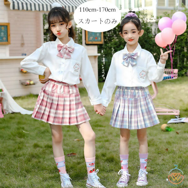 女の子 プリーツスカート j制服 スカート チェック柄 スカート 卒業式 発表会 プリーツスカート 入園式 卒園式 入学式 子供服 プリーツスカート 全14色 誕生日 結婚式 スカート スウィート プリーツスカート オシャレ 110cm 120cm 130cm 140cm 150cm 160cm 170cm