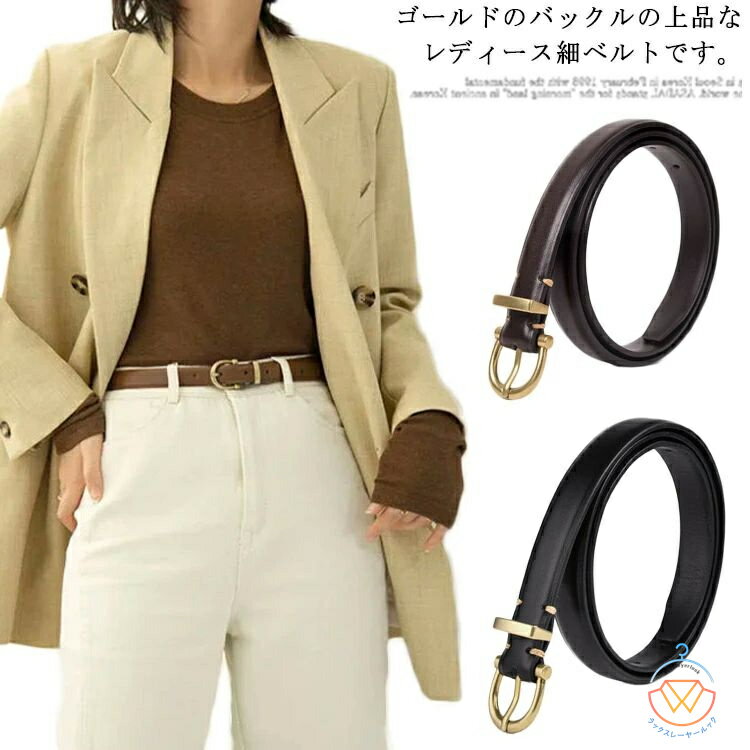 ベルト レディース 細め カジュアル 幅1.8cm レザー調 女性 スタイリッシュ ビジネス 細身 オフィス おしゃれ シンプル 上品 細ベルト フェイクレザー 送料無料