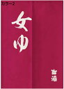 のれん おしゃれ 暖簾 透けない 和風 ゆ 湯 おしゃれ 65*90cm ロング丈 和風 モダン お風呂場 風呂 棚 脱衣所 洗面所 目隠し 温泉 銭湯 面白い...