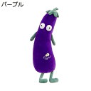 野菜ナス ぬいぐるみ 大きい 110cm 抱き枕 昼寝枕 クッション おもちゃ 添い寝 おもしろ 創造的 可愛い ロング 暖かい 入学お祝い お誕生日 バレンタイン プレゼント ギフト ふわふわ 癒されるぬいぐるみ