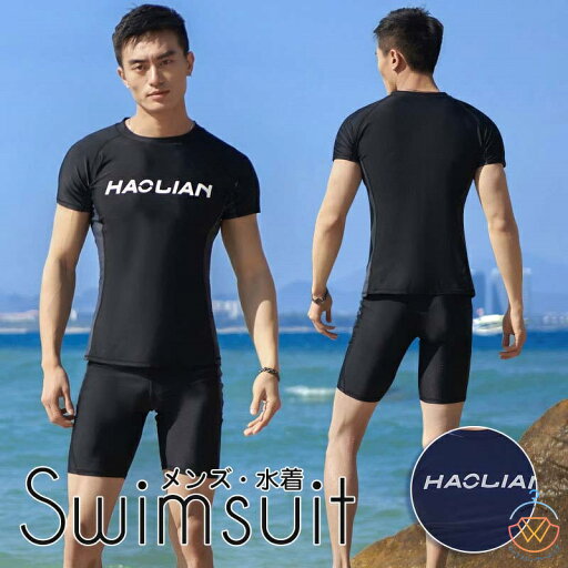 フィットネス水着 メンズ 大人 体型カバー水着 半袖ラッシュガード ハーフパンツ 五分丈パンツ M L XL 2XL 3XL 4XL 5XL 父の日 送料無料 着替えやすい初心者向け水着+海やプールで使えるアイテム フィットネスウェア カバーアップ 水陸両用 男性用水着 フィットネス水着 メンズ 大人 体型カバー水着 半袖ラッシュガード ハーフパンツ 五分丈パンツ M L XL 2XL 3XL 4XL 5XL 父の日 送料無料 着替えやすい初心者向け水着+海やプールで使えるアイテム フィットネスウェア カバーアップ 水陸両用 男性用水着