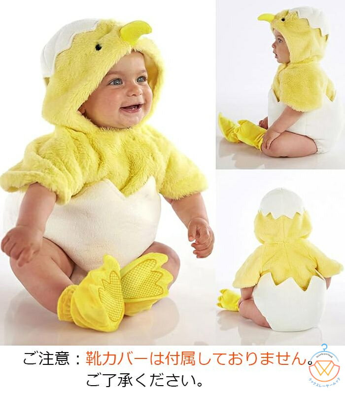 ハロウィン 仮装 赤ちゃん 着ぐるみ ひよこ ベビー コスチューム 衣装 男の子 女の子 動物 アニマル ロンパースのみ 新生児 長袖 出産祝い 可愛い パーテ...