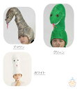 巳年 被り物 ヘビ かぶりもの 蛇 キャップ 着ぐるみ アニマルハット ハロウィン クリスマス へび コスプレ アニマル帽子 可愛い ぬいぐるみ 蛇の帽子 暖かい 防寒対策 2025年 干支 巳年 動物 仮装 新年 パーティー 撮影 小物 年賀状 プレゼント(3)