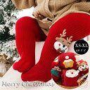 子供用 レギンス クリスマス プレゼント ソックス 赤ちゃん タイツ 秋冬 ボトムス 下着 キッズ 子供服 女の子 ベビー 幼児 足つき ハイウエスト あたたか...