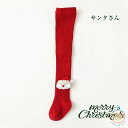 子供用 レギンス クリスマス プレゼント ソックス 赤ちゃん タイツ 秋冬 ボトムス 下着 キッズ 子供服 女の子 ベビー 幼児 足つき ハイウエスト あたたか...