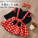 キッズ プリンセス ワンピース クリスマス服 上下セットアップ tシャツ スカート 長袖 子供ドレス 女の子 カチューシャ付き 3点セット 子供服 お姫様 コス...