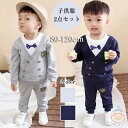子供服 フォーマルスーツ セットアップ 男の子 上下セット 2点セット キッズ 子ども 2色 フォーマル ベビー服 赤ちゃん おしゃれ お出かけ 誕生日 クリス...