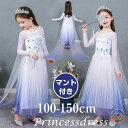【在庫処分】子供ドレス 女の子 クリスマス キッズ ワンピース ドレス マント付き 子供服 お姫様 ハロウィン衣装 コスチューム仮装 女王 コスプレ 子ども ク...