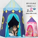キッズテント 子供テント プレイハウステント 北欧風 お誕生日 出産祝い プレゼント スリーピングテント お姫様テント 着地式 インテリア 子供室内テント 簡単...