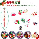 クリスマスにピッタリのネイルパーツ おしゃれ ネイル用品 パーツ ネイルアート ネイルジュエリー クリスマスツリー 靴下 サンタさん ストーン(4)
