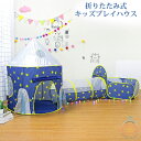 キッズテント 子供テント プレイテントハウス 男の子 女の子 ボールハウス 折りたたみ式 テントセット 室内 部屋 シンプル 子供用 おもちゃ お誕生日 出産祝...