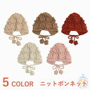 ニットボンネット ベビー帽子 キッズ 韓国子供服 帽子 ニットキャップ 透かし編み 女の子 赤ちゃん シンプル おしゃれ かわいい あったか アウトドア スカラ...