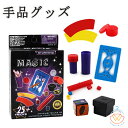 手品 グッズ おもちゃ マジックグッズ 手品グッズ 手品用品 マジック用品 マジックセット 手品用ステッキ 子供 小学生 誕生日 プレゼント クリスマス 新年 ギフト