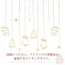 クリスマス飾り 3.5m ストリングライト LED 装飾ライト リモコン付き デコレーション スター クリスマスツリー ベル トナカイ フェアリーライト 電池式 8種類点灯モード カーテンライト