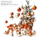 クリスマスツリー オーナメント ボール 24個入り 飾り シャンパン ゴールド デコレーション 北欧 おしゃれ クリスマス雑貨 装飾 ディスプレイ ボールドロップ パーティー 可愛い 飾りつけ インテリア