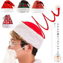 サンタ帽子 クリスマス帽子 大人用 子供用 暖かい サンタハット サンタコスプレ サンタクロース 男女兼用 ジュニア 仮装 衣装 可愛い 冬 もこもこ 厚い キ...