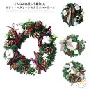 クリスマス リース 玄関 北欧 ナチュラル 豪華 高級 おしゃれ 30cm 壁飾り コットン 松ぼっくり 天然素材 自然 飾り 冬 インテリア ディスプレイ 室...