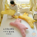 【送料無料】ウサギ 抱き枕 ぬいぐるみ 大きい かわいい ねむねむ プレミアム クッション 枕 彼女 子供 マクラ キッズ 寝具 子供部屋 可愛い だきまくら クリスマス プレゼント 誕生日 ギフト 動物 癒し系 昼寝 長い 抱き枕 ぬいぐるみ 選べる4色