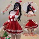 豪華6点セット サンタ コスプレ セクシー 兎耳 うさぎ ウサギ カチューシャ クリスマス コスプレ サンタコス 大人 コスチューム レディース 可愛い サンタクロース クリスマスコスチューム パーティー ミニスカサンタ 余興 パーティ ミニスカサンタ 文化祭 学園祭
