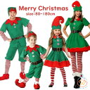 【送料無料】クリスマス コスチューム ツリー キッズ ペアルック 親子ペア コスプレ 衣装 子供 サンタクロース クリスマスツリー コスチューム サンタコス クリスマス レディース メンズ ジュニア 男の子 女の子 ワンピース 祝い クリスマス プレゼント ギフト 80-180cm