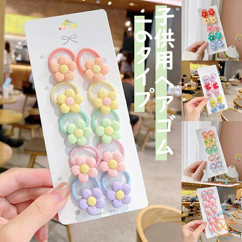 【送料無料】10本入り ヘアゴム カラフル 子供用 キッズ リングゴム 髪ゴムマカロンカラー アクセサリ..