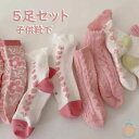 【送料無料】5足組 キッズ 靴下 女の子 男の子 ベビー 選べる ソックス 入学式 入園式 子供服 キッズ 可愛い フォーマル 保育園 小学校 チェック ボーダ...