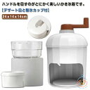 かき氷器 手動 製氷カップ1個付き デザート皿1個付き ふわふわかき氷器 かき氷機 アイスクラッシャー 子供 大人 家庭用 飲食店 調理器具 簡単 自宅 メーカ...