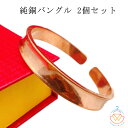 2個セット 純銅 バングル ブレスレット メンズ レディース 純銅 銅線 アクセサリー 電磁波対策 電磁波対策グッズ 純銅 ブレスレット 純銅 バングル 銅 ブレスレット 疲労 健康グッズ 送料無料 シェディング対策