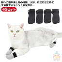 猫 引っかき防止 猫足カバー 4個セット 猫用爪カバー 猫用カバー 猫靴 猫手袋 手足保護カバー メッシュ 通気性 柔らかい ペット 犬 靴下 猫 肉球 カバー...