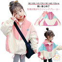 ウィンドブレーカー キッズ 女の子 ブルゾン フードなし ジャケット ジャンパー マウンテンパーカー 色切り替え ナイロンジャケット スポーツ アウター 子供服...