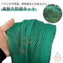 防鳥ネット 果樹 鳥よけネット 菜園 ベランダ鳥よけネット 防鳥網 1×20m 2×10m 3×5m 4×5m 鳥よけ 防鳥 農作物 田畑 果樹園 畑 ベランダ...