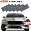 6枚セット!車 キズ消し 傷消しタオル コンパウンド カースクラッチ リペア スマートタオル 自動車用ボディ補修材 魔法のクロス カー 傷 キズ隠し 拭くだけキ...