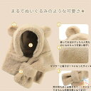 ファー帽子 マフラー 着ぐるみ ぬいぐるみ くま 耳付き ベビー帽子 ベビーウェア ハット 頭巾 可愛い ベビーハット 冬 暖かい 防寒 お出かけ おしゃれ ベージュ ブラウン ピンク ホワイト 男の子 女の子 保育園 幼稚園 子供用帽子 子供服