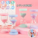 砂時計 カラフル 1分 3分 5分 10分 15分 30分 タイマー時計 こども レッスン お稽古 片付け サンドタイマー キッチンタイマー 時間管理 料理 お...