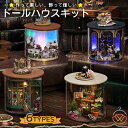 ★送料無料★ドールハウス 手作りキットセット テラリウム 瓶 ドリーム ボトル 手のひらサイズ 初心者 童話 おしゃれ インテリア フラワー 花 花園 魔法 学...